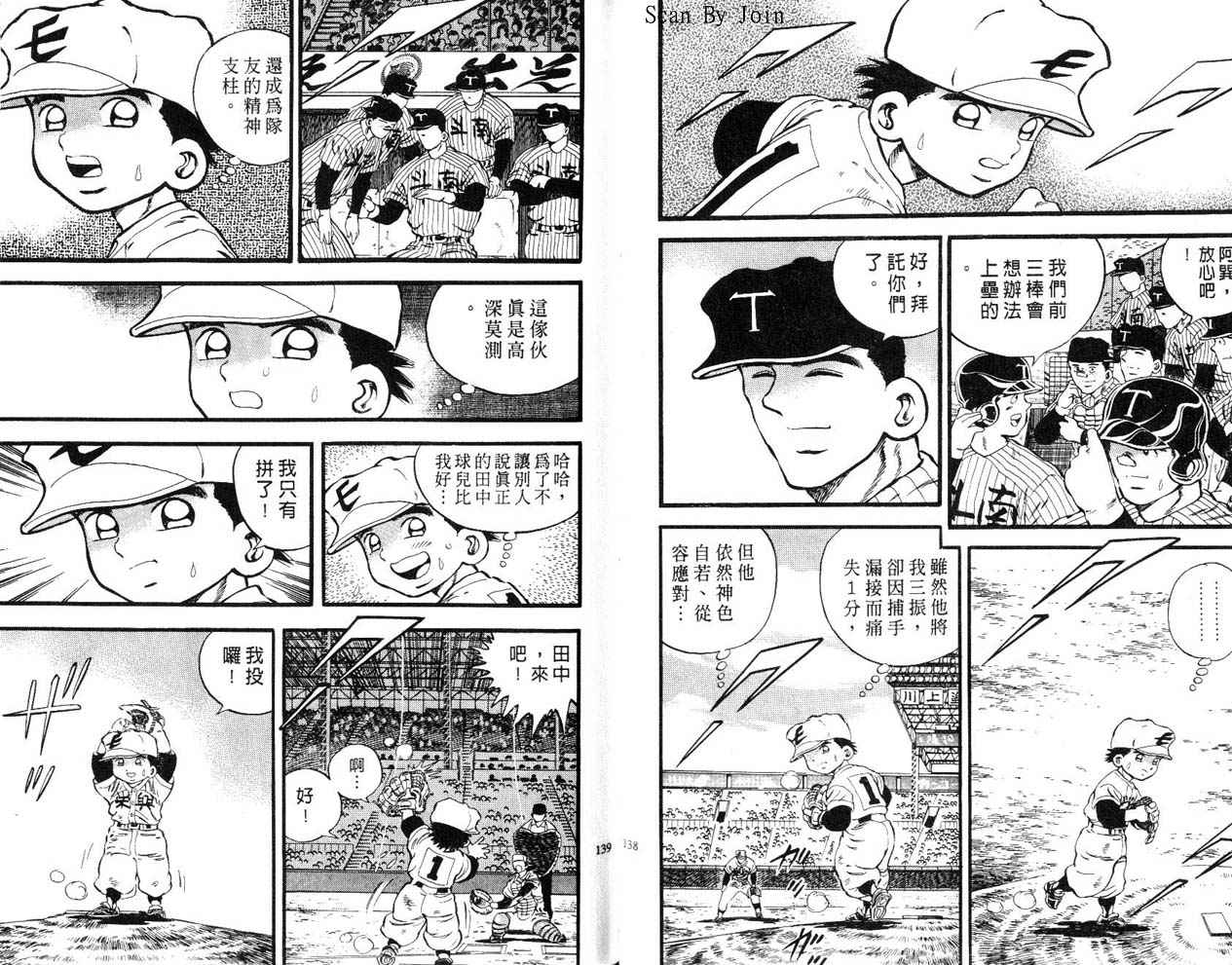 野球太郎 - 第26卷(2/2) - 8