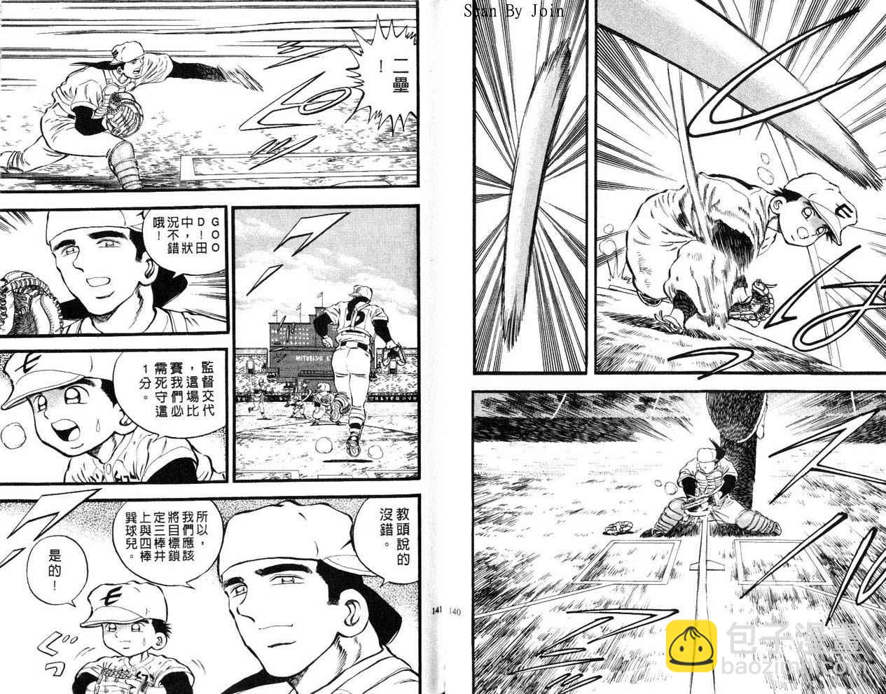 野球太郎 - 第26卷(2/2) - 1