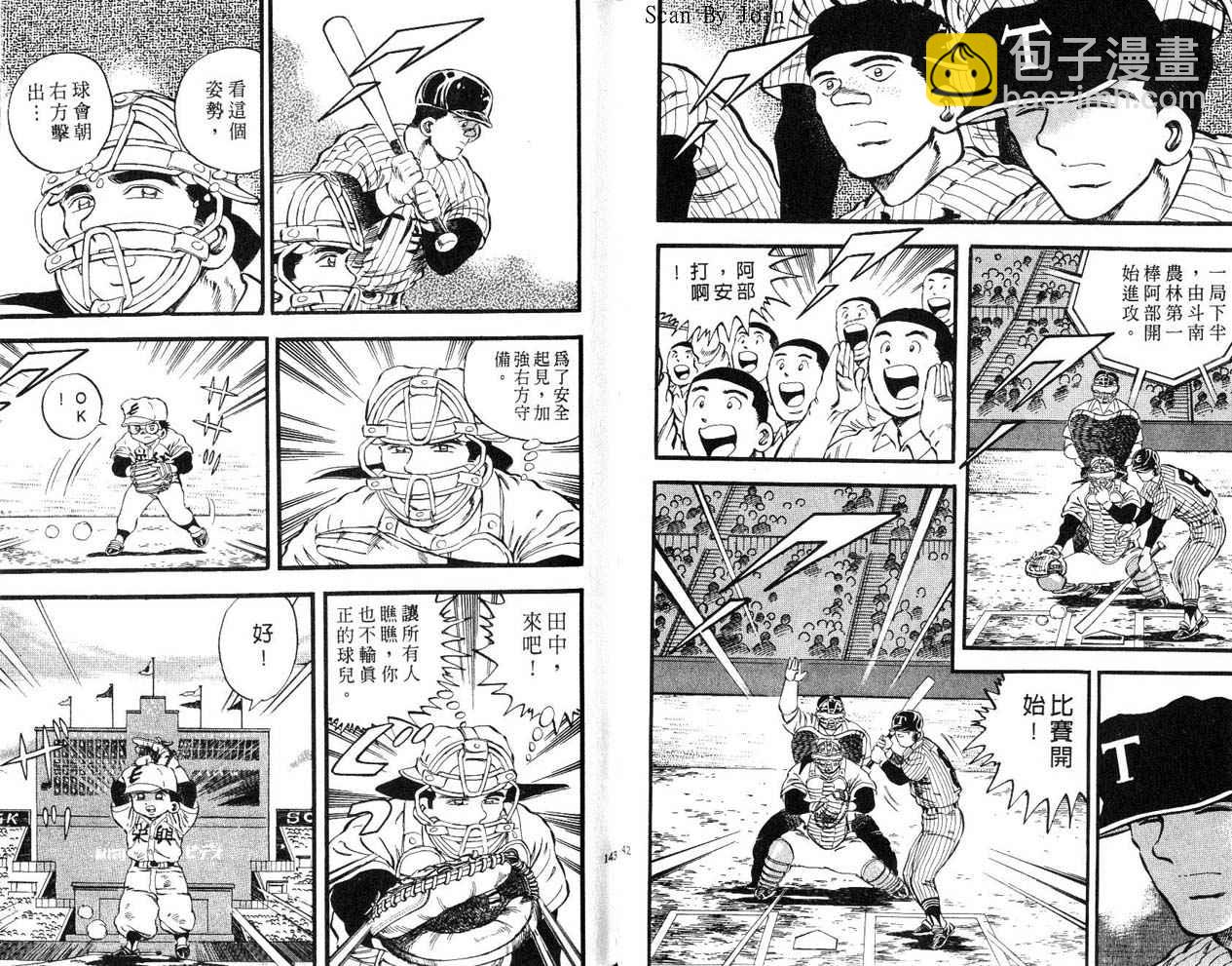 野球太郎 - 第26卷(2/2) - 2