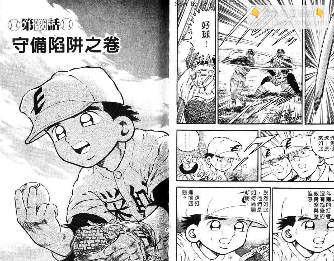 野球太郎 - 第26卷(2/2) - 6