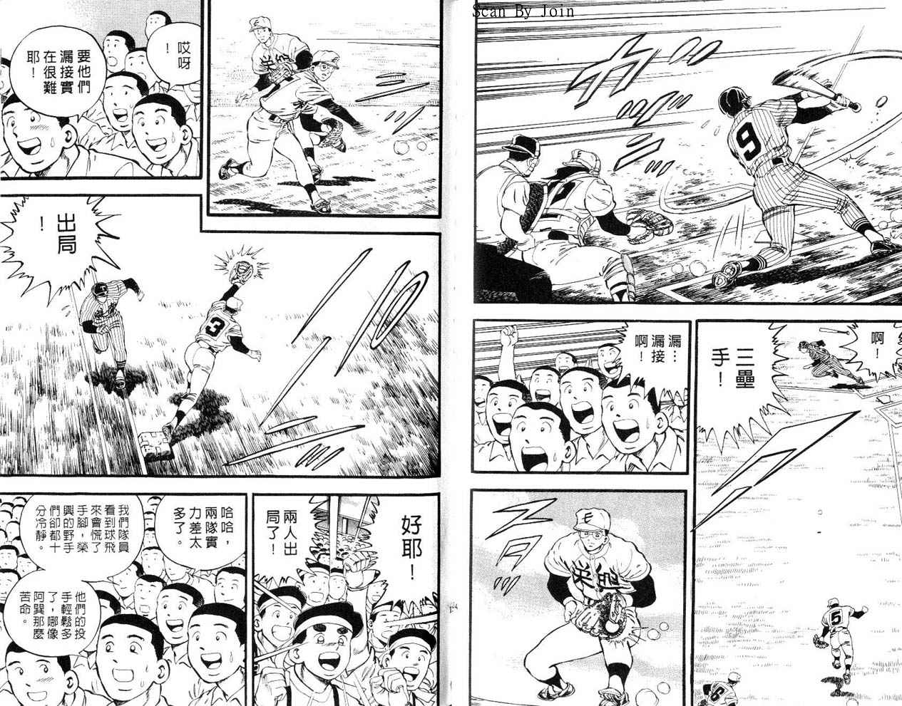 野球太郎 - 第26卷(2/2) - 8