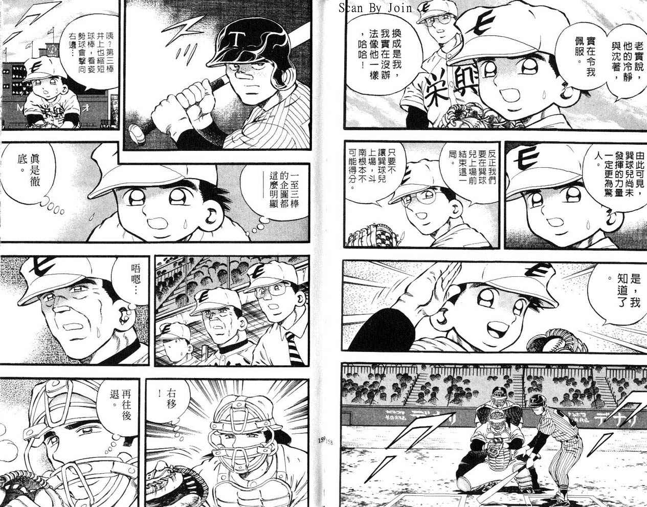 野球太郎 - 第26卷(2/2) - 2