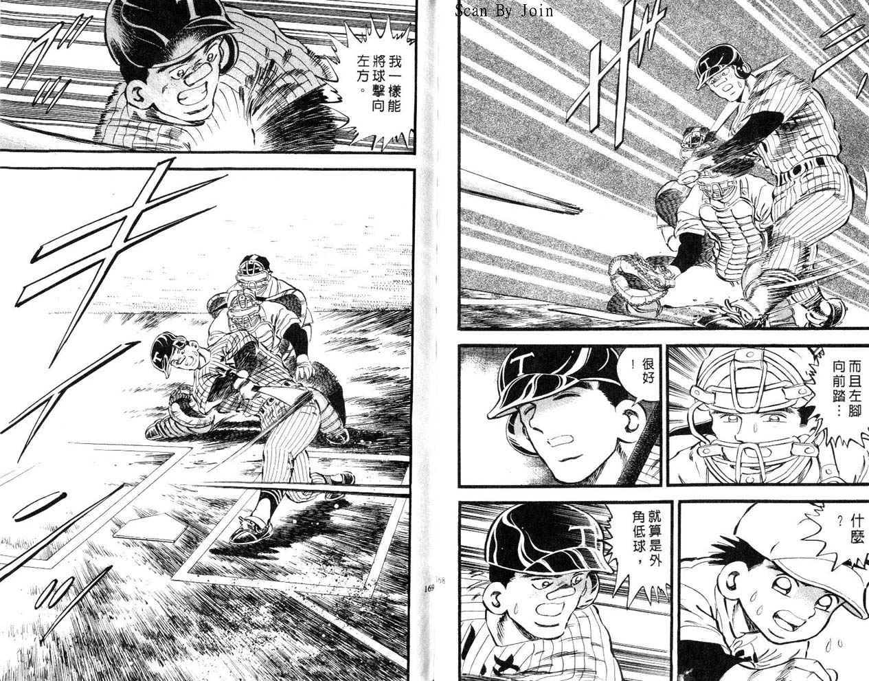 野球太郎 - 第26卷(2/2) - 7