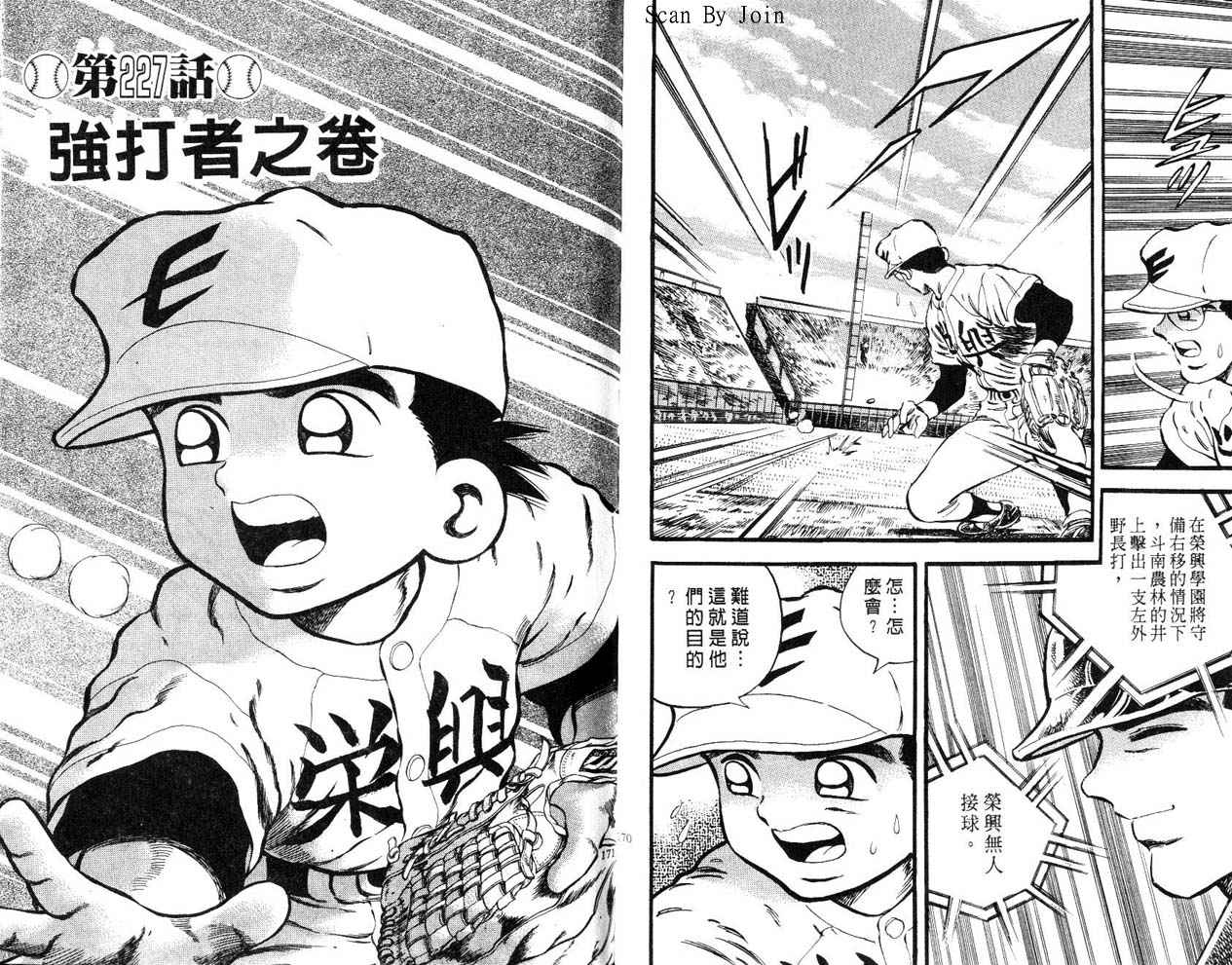 野球太郎 - 第26卷(2/2) - 8