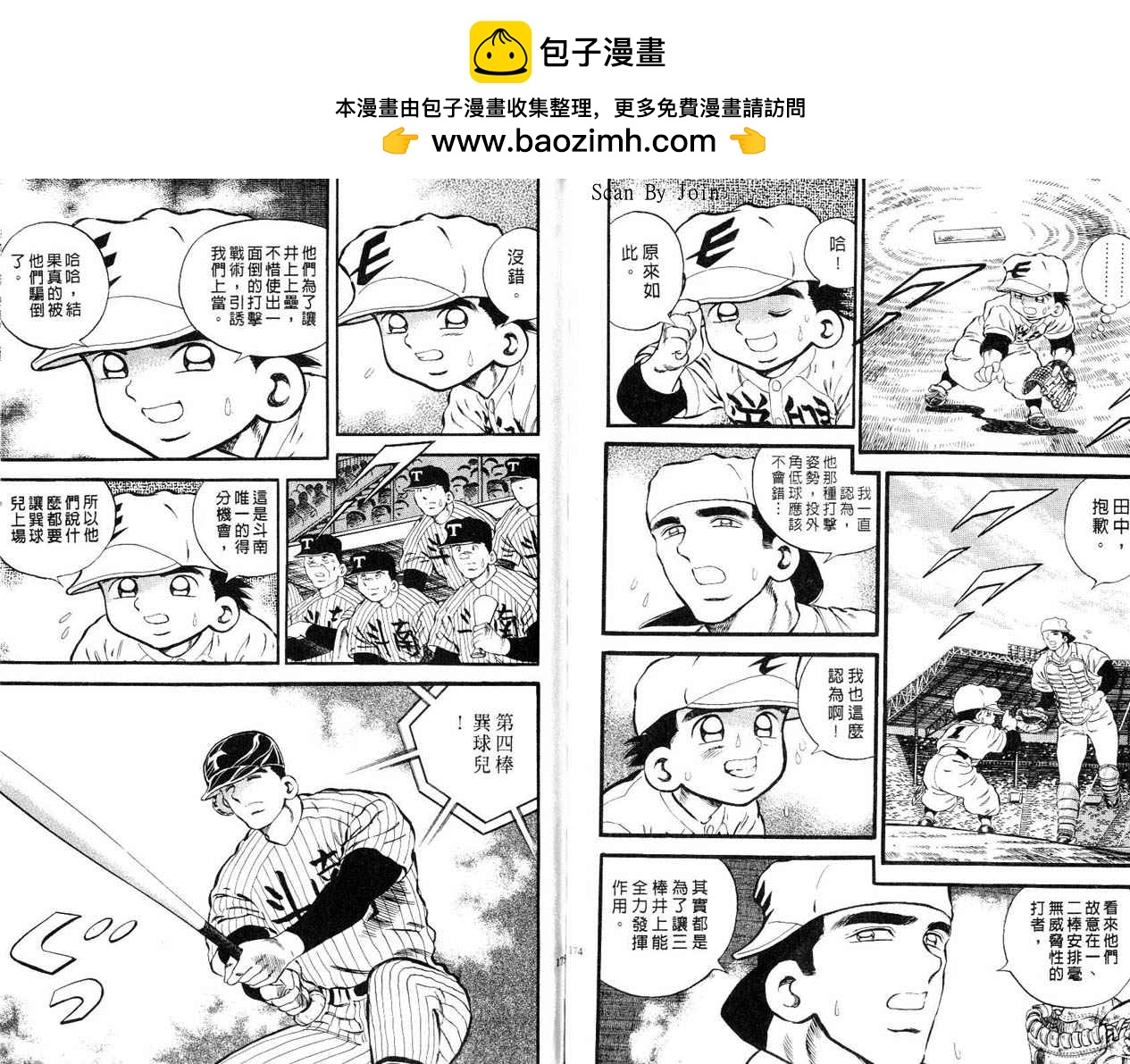 野球太郎 - 第26卷(2/2) - 2