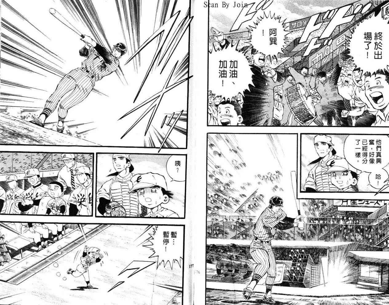 野球太郎 - 第26卷(2/2) - 3