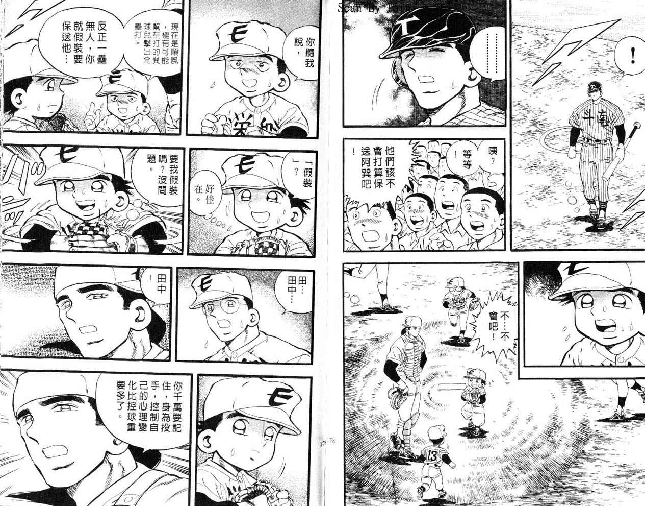 野球太郎 - 第26卷(2/2) - 4