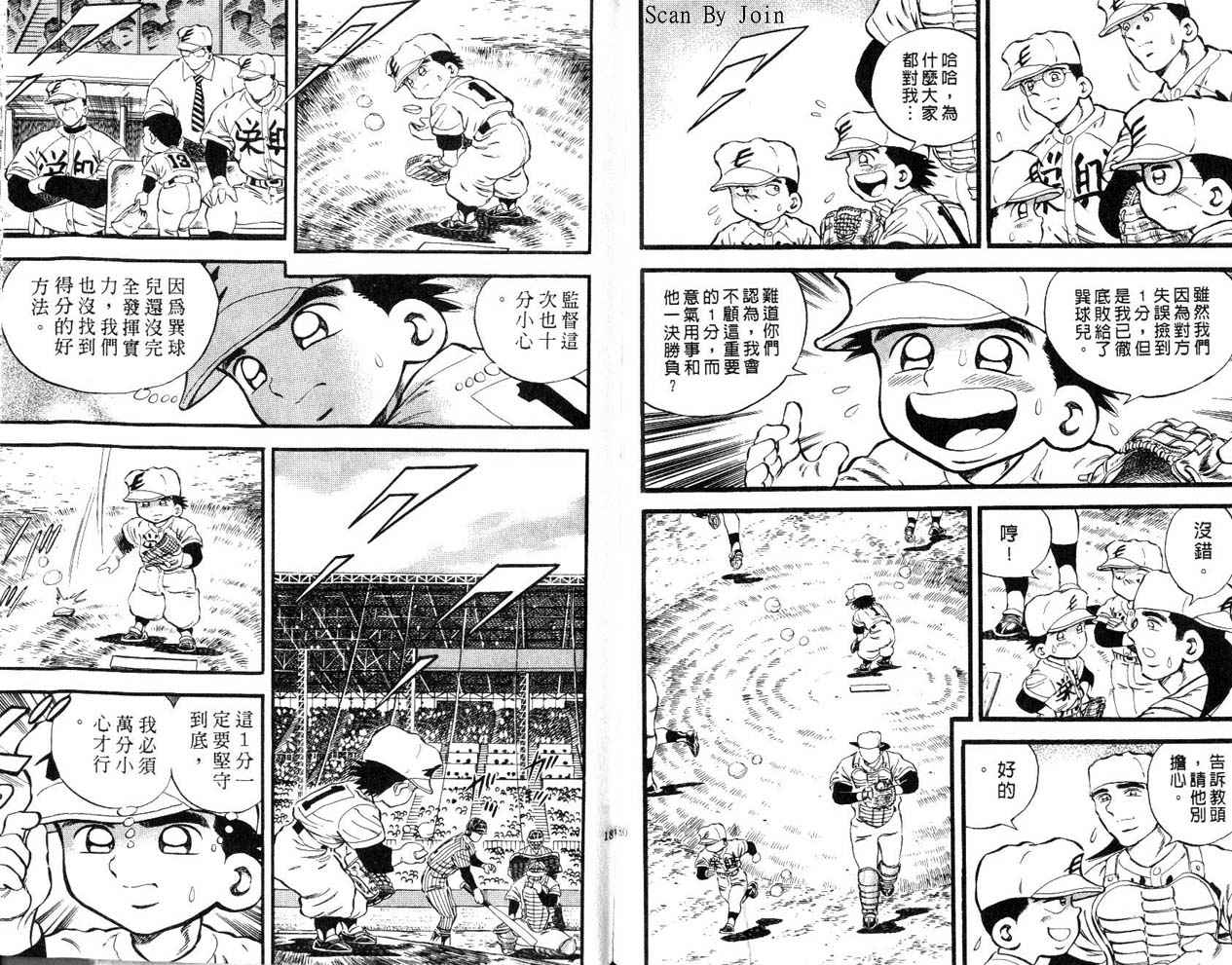 野球太郎 - 第26卷(2/2) - 5