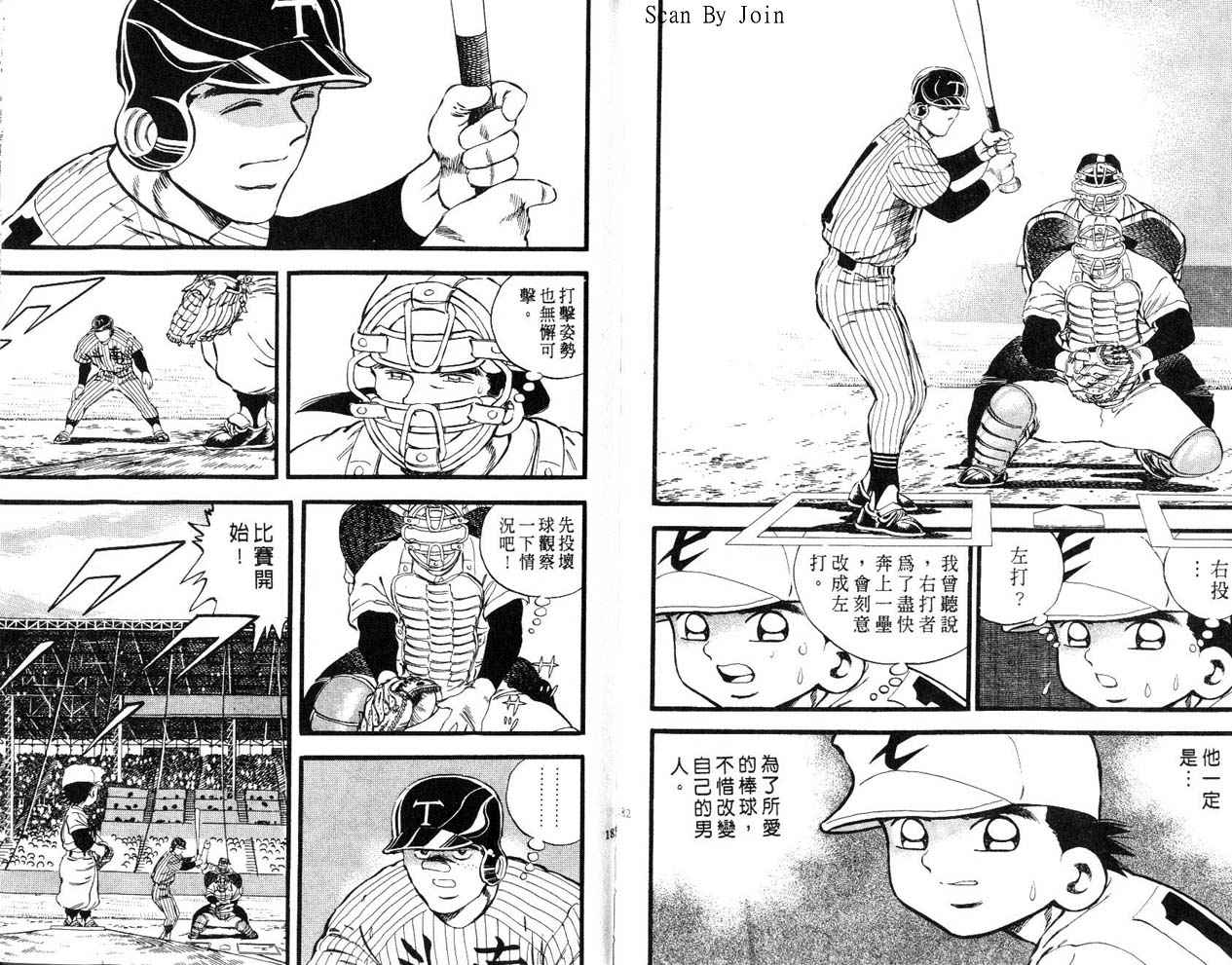 野球太郎 - 第26卷(2/2) - 6