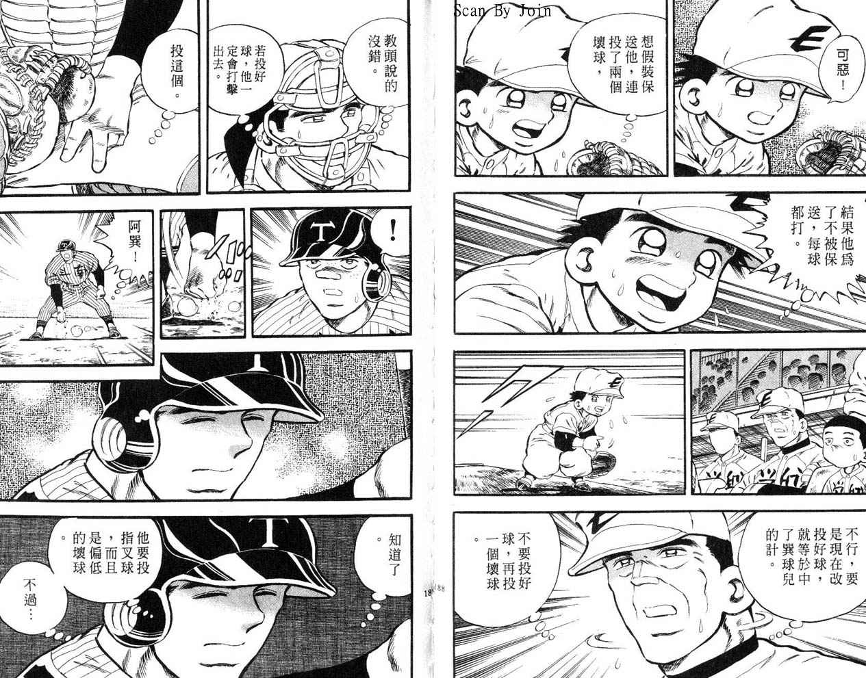 野球太郎 - 第26卷(2/2) - 1