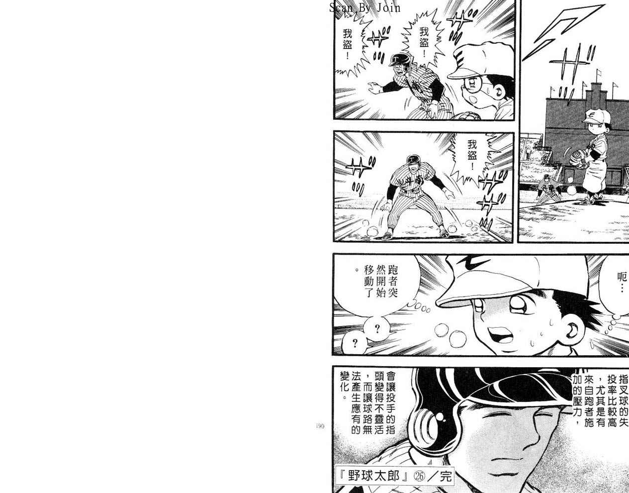 野球太郎 - 第26卷(2/2) - 2