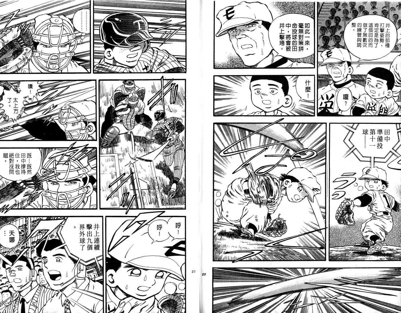 野球太郎 - 第28卷(1/2) - 3