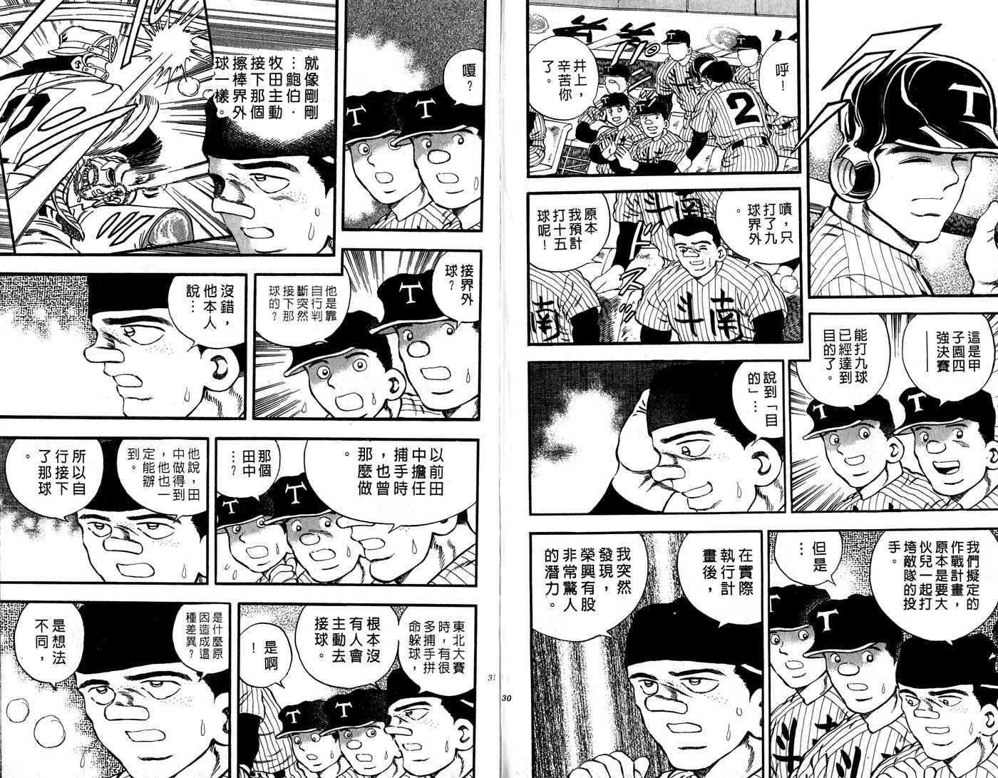 野球太郎 - 第28卷(1/2) - 8