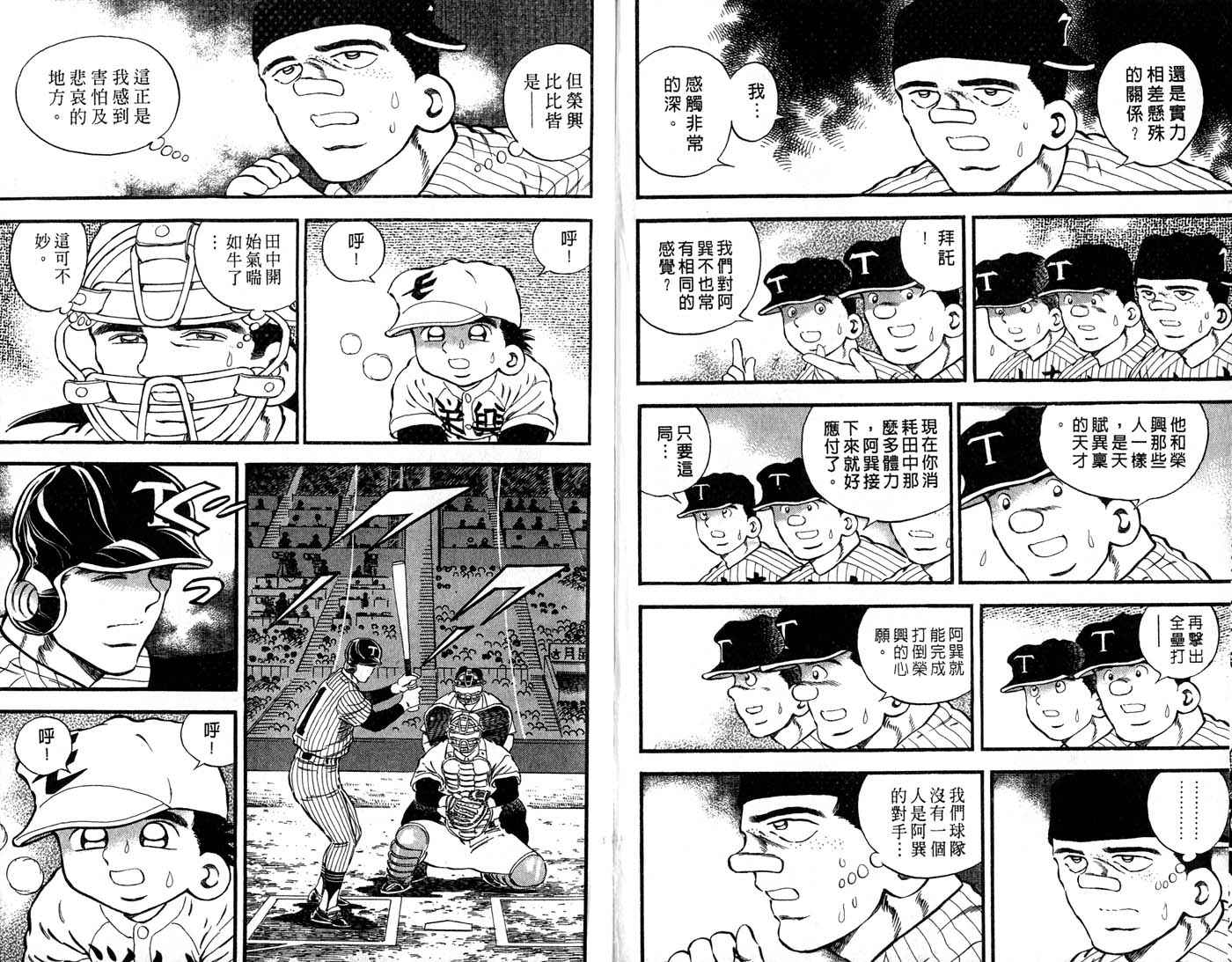 野球太郎 - 第28卷(1/2) - 1