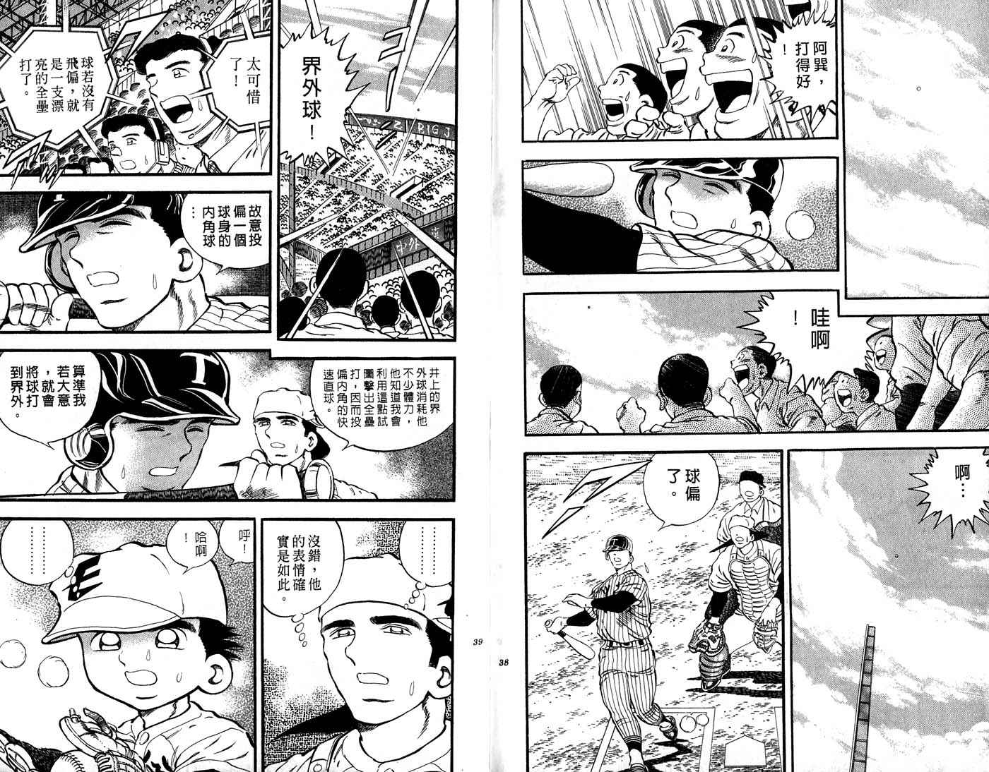 野球太郎 - 第28卷(1/2) - 4