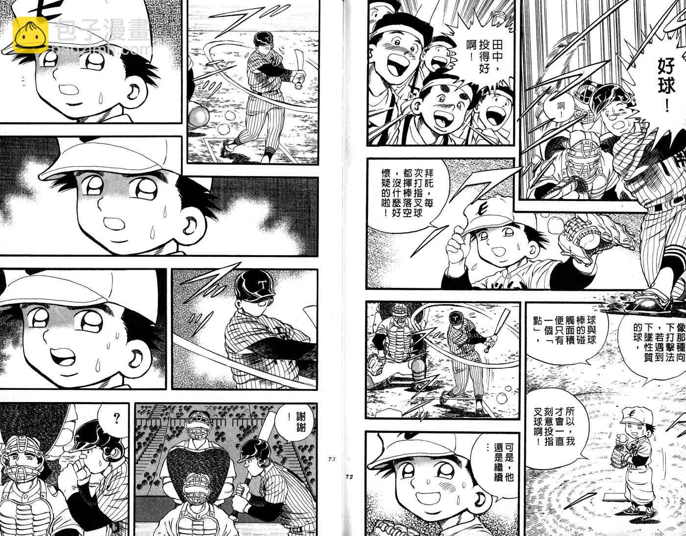 野球太郎 - 第28卷(1/2) - 5