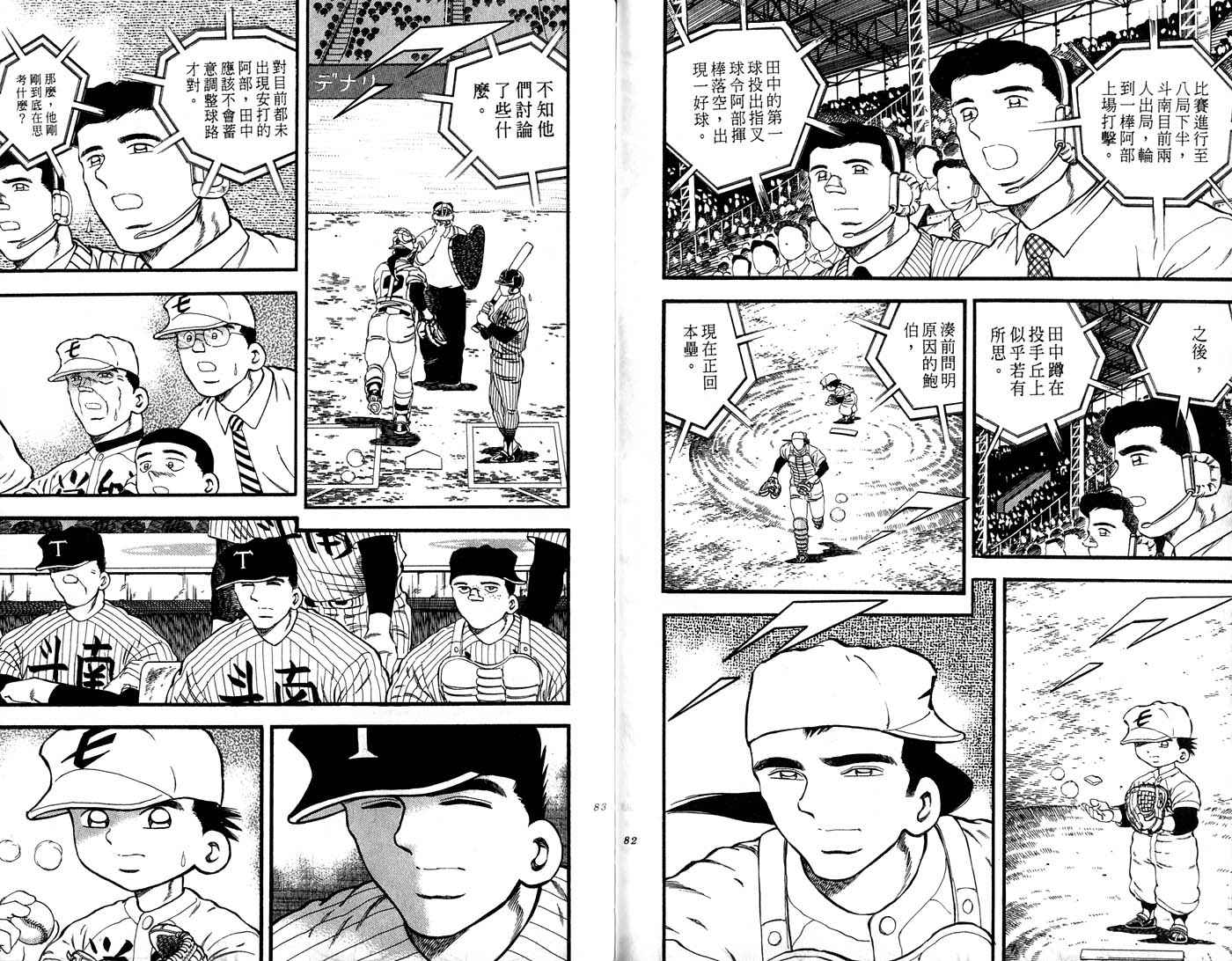 野球太郎 - 第28卷(1/2) - 2