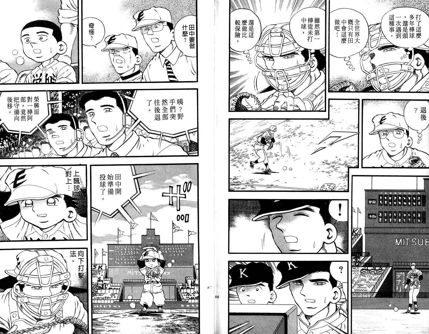 野球太郎 - 第28卷(1/2) - 4