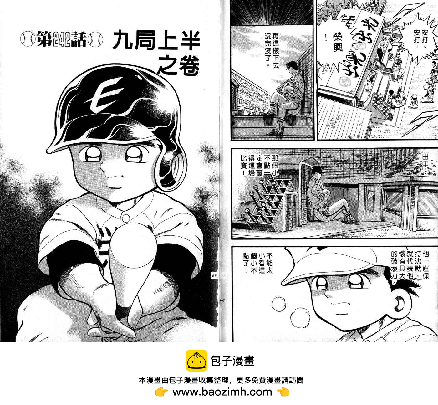 野球太郎 - 第28卷(1/2) - 2