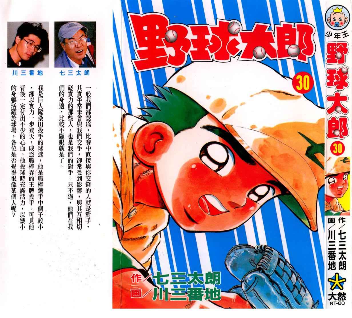 野球太郎 - 第30卷(1/3) - 1