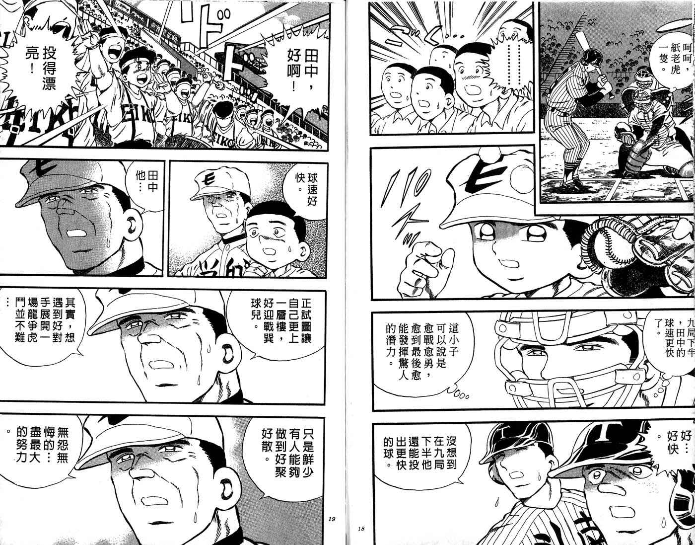 野球太郎 - 第30卷(1/3) - 2