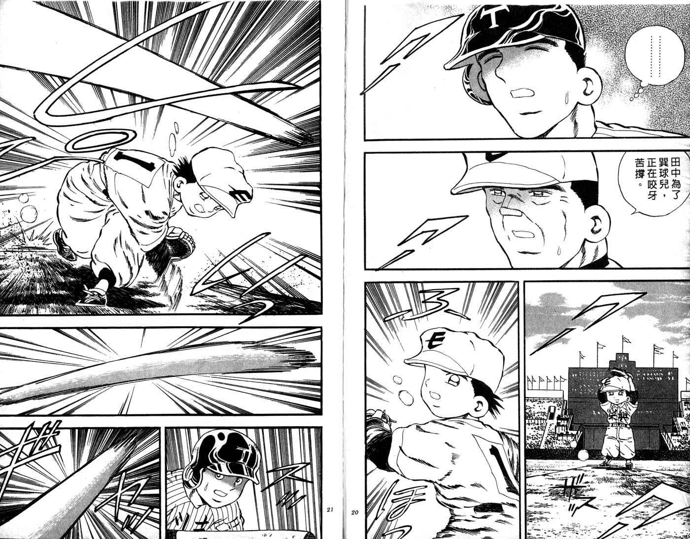 野球太郎 - 第30卷(1/3) - 3