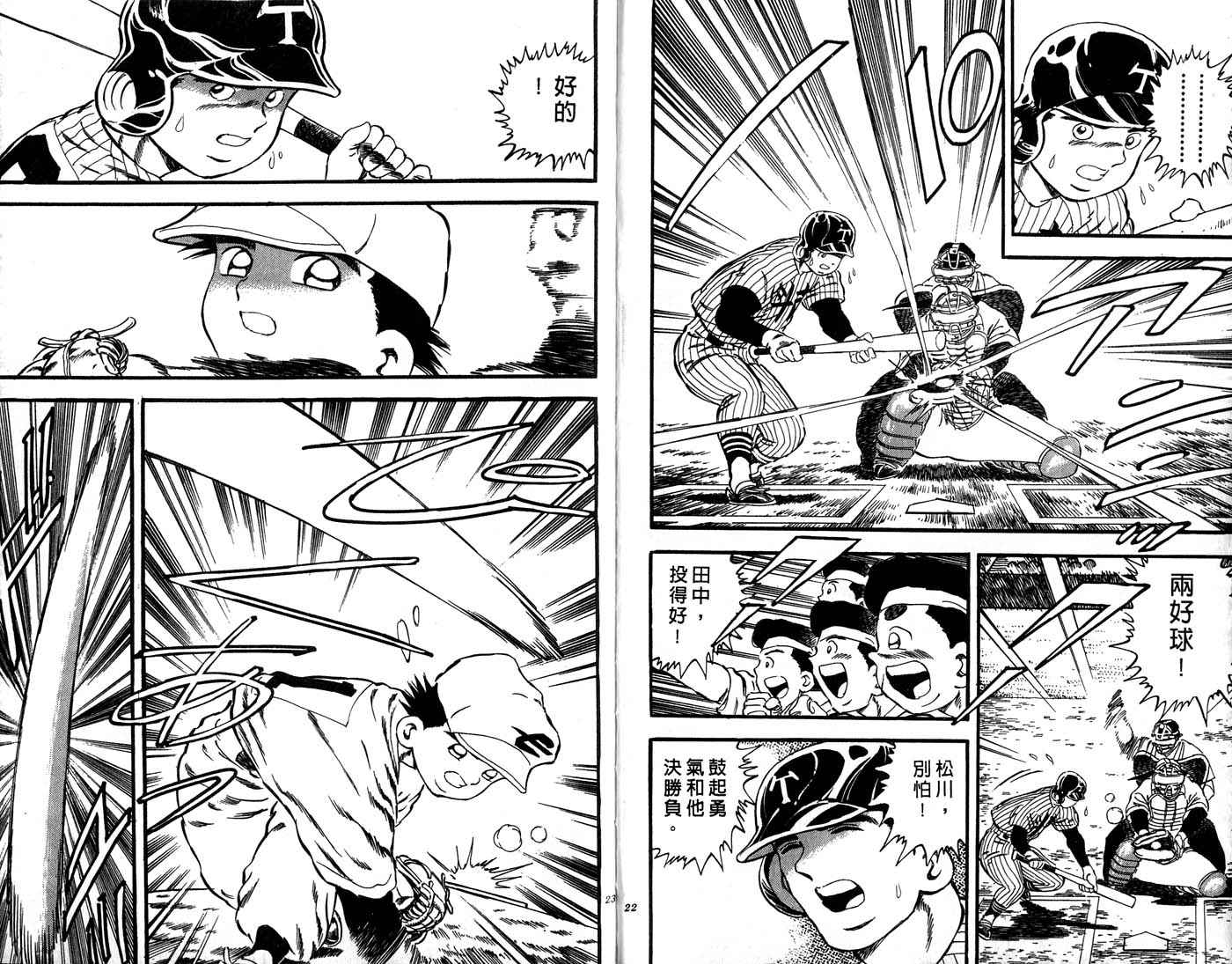 野球太郎 - 第30卷(1/3) - 4