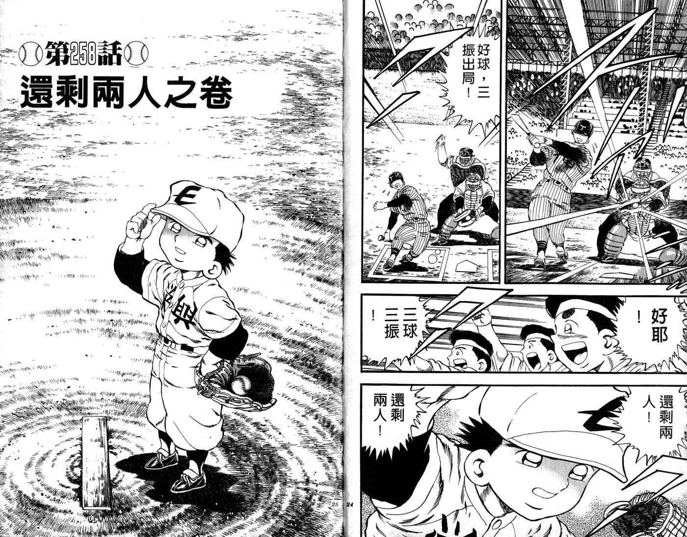 野球太郎 - 第30卷(1/3) - 5