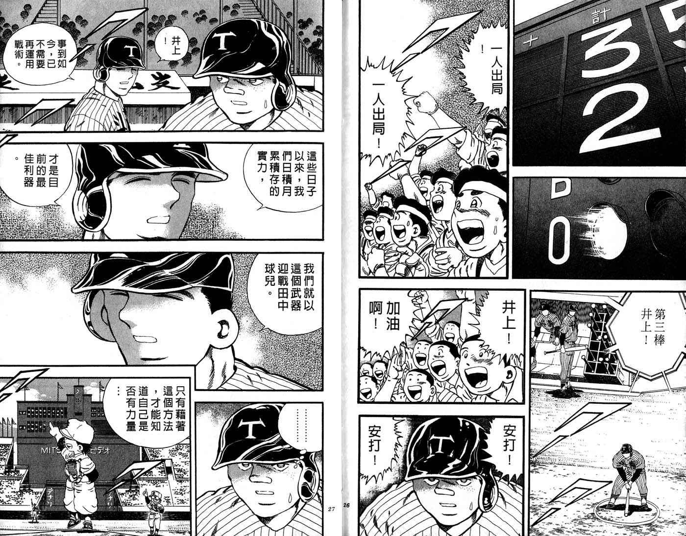 野球太郎 - 第30卷(1/3) - 6