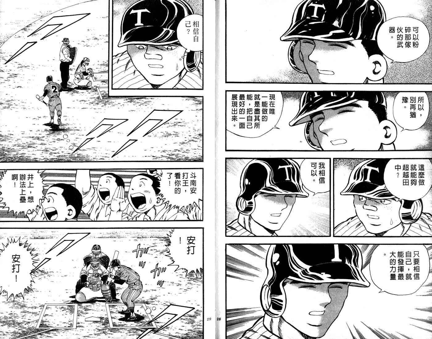 野球太郎 - 第30卷(1/3) - 7