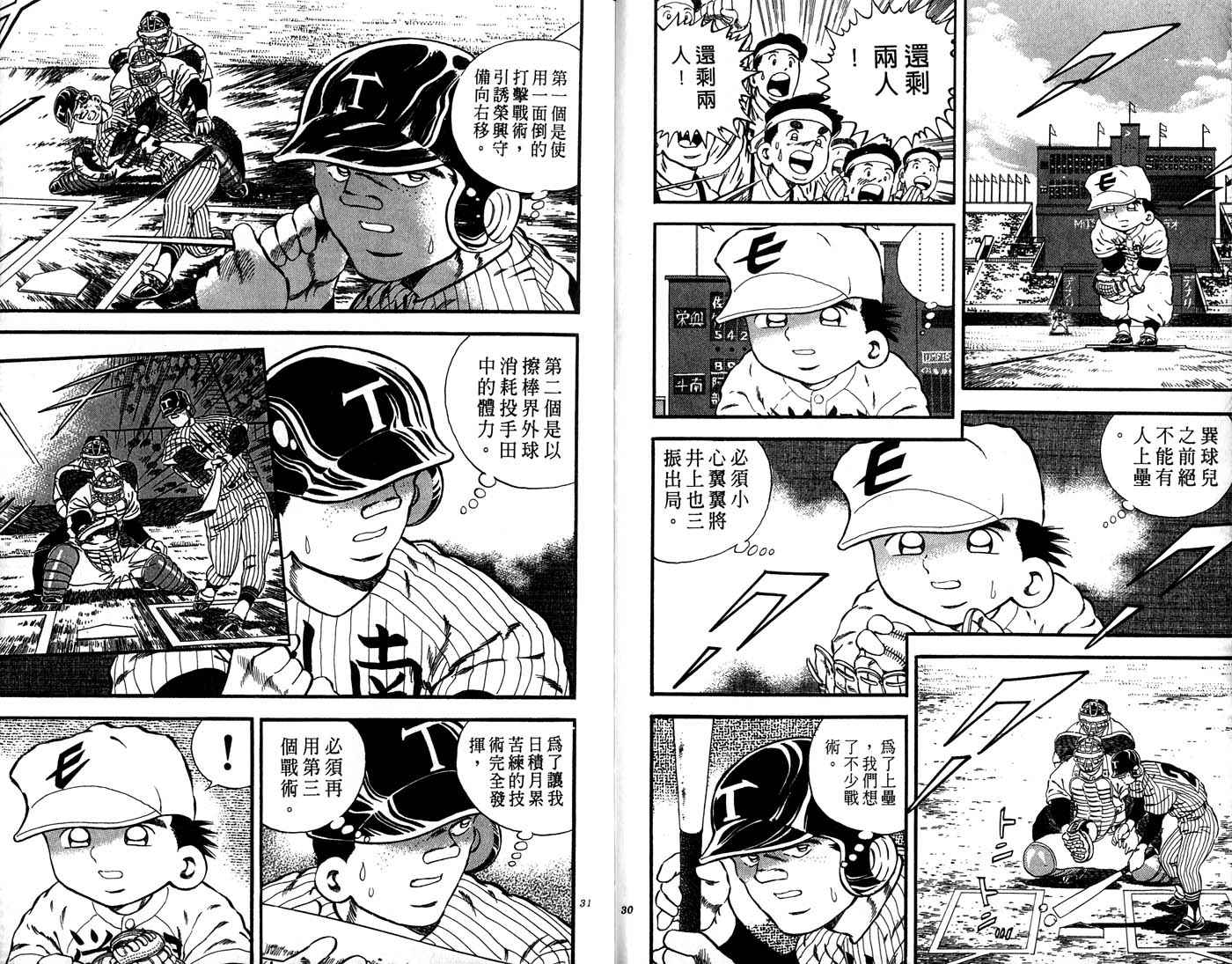野球太郎 - 第30卷(1/3) - 8