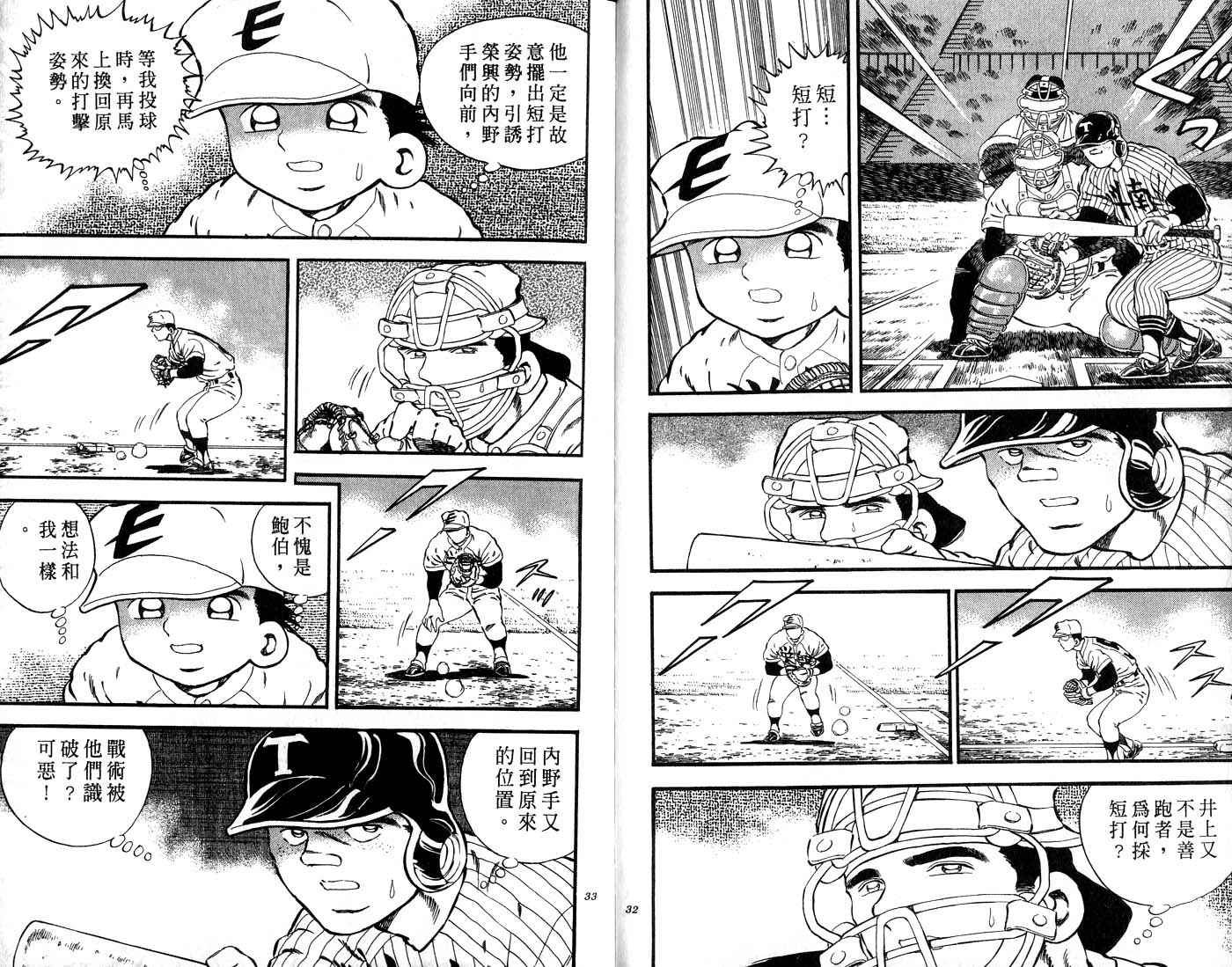 野球太郎 - 第30卷(1/3) - 1