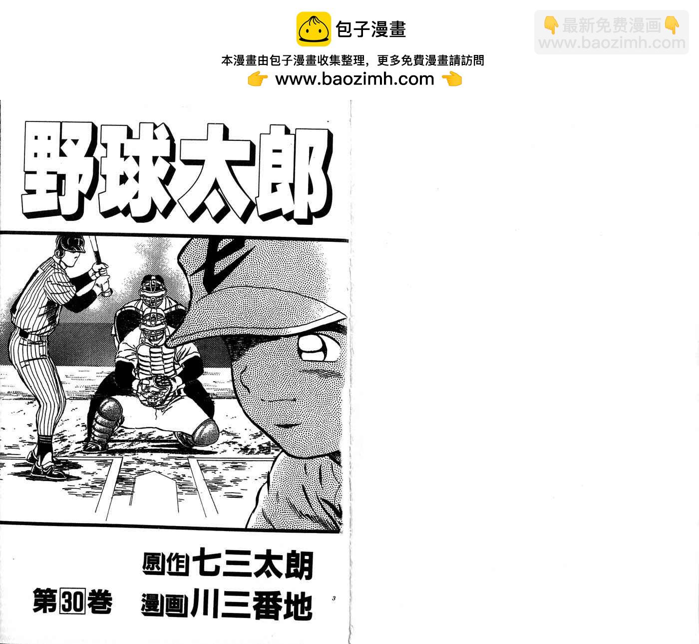 野球太郎 - 第30卷(1/3) - 2