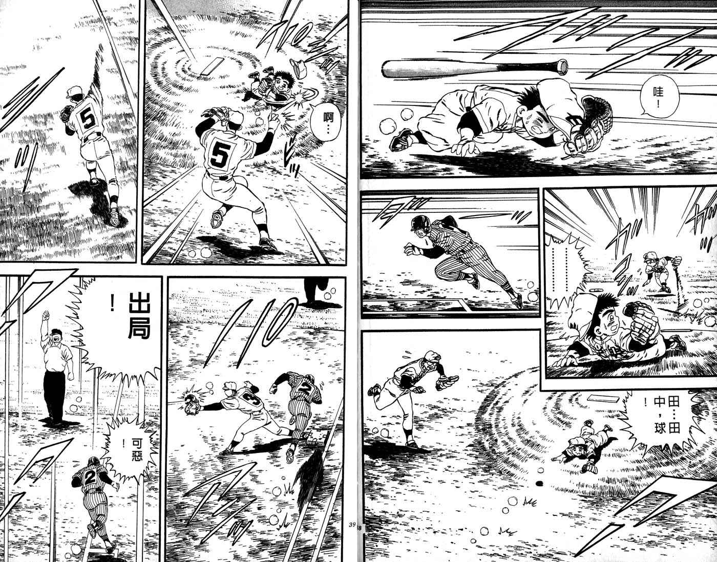 野球太郎 - 第30卷(1/3) - 4