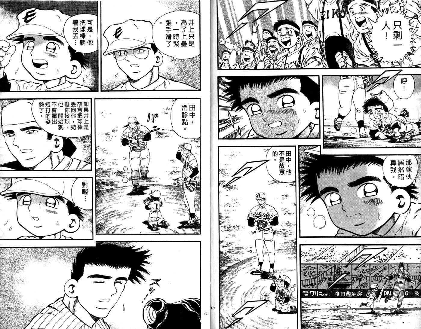 野球太郎 - 第30卷(1/3) - 5