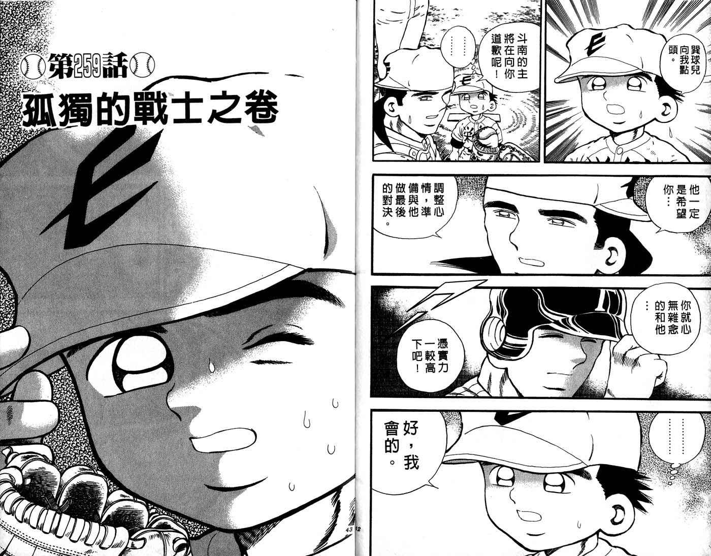 野球太郎 - 第30卷(1/3) - 6