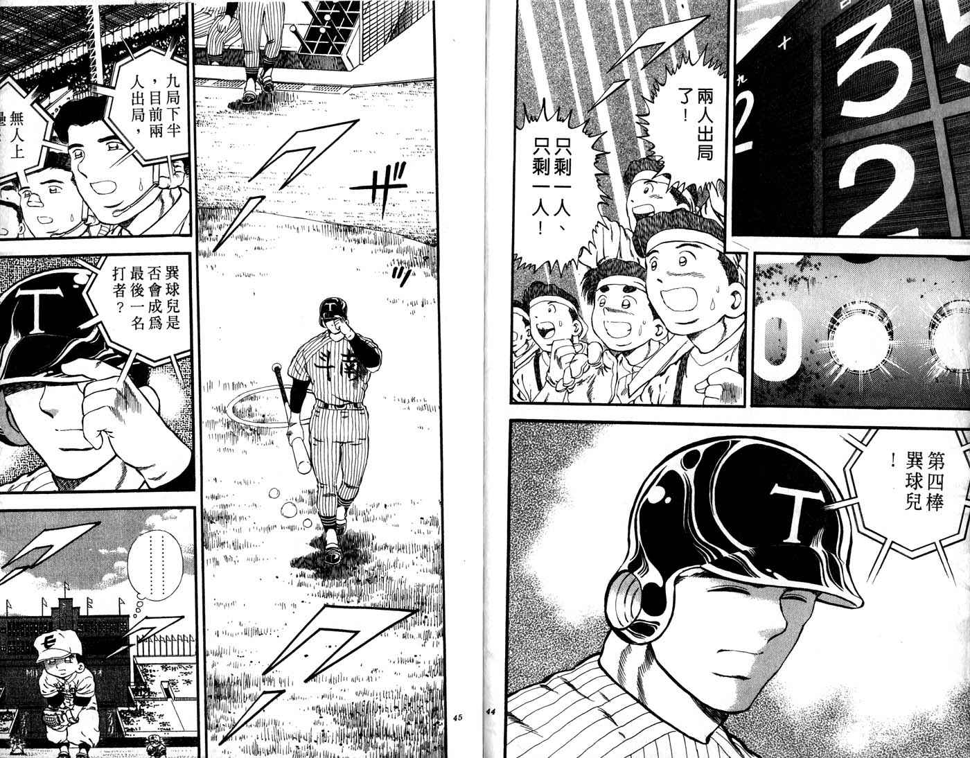 野球太郎 - 第30卷(1/3) - 7
