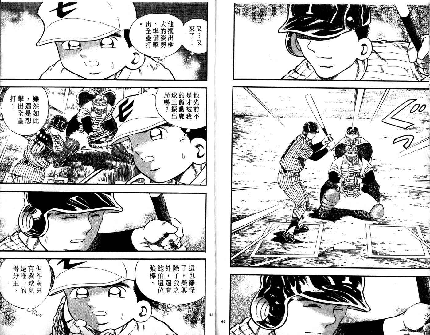 野球太郎 - 第30卷(1/3) - 1