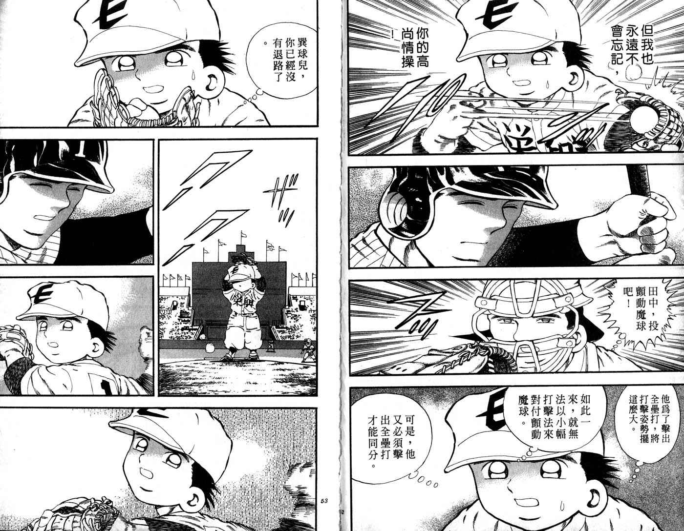 野球太郎 - 第30卷(1/3) - 3