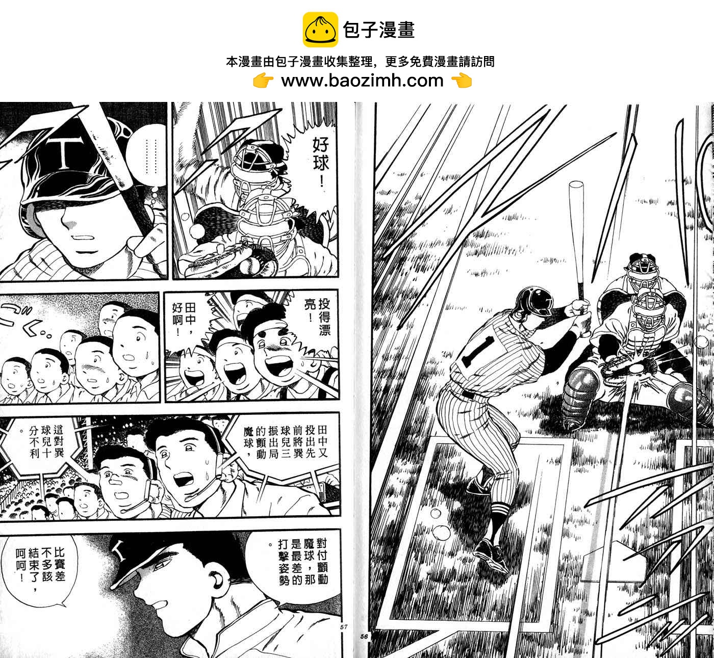 野球太郎 - 第30卷(1/3) - 5