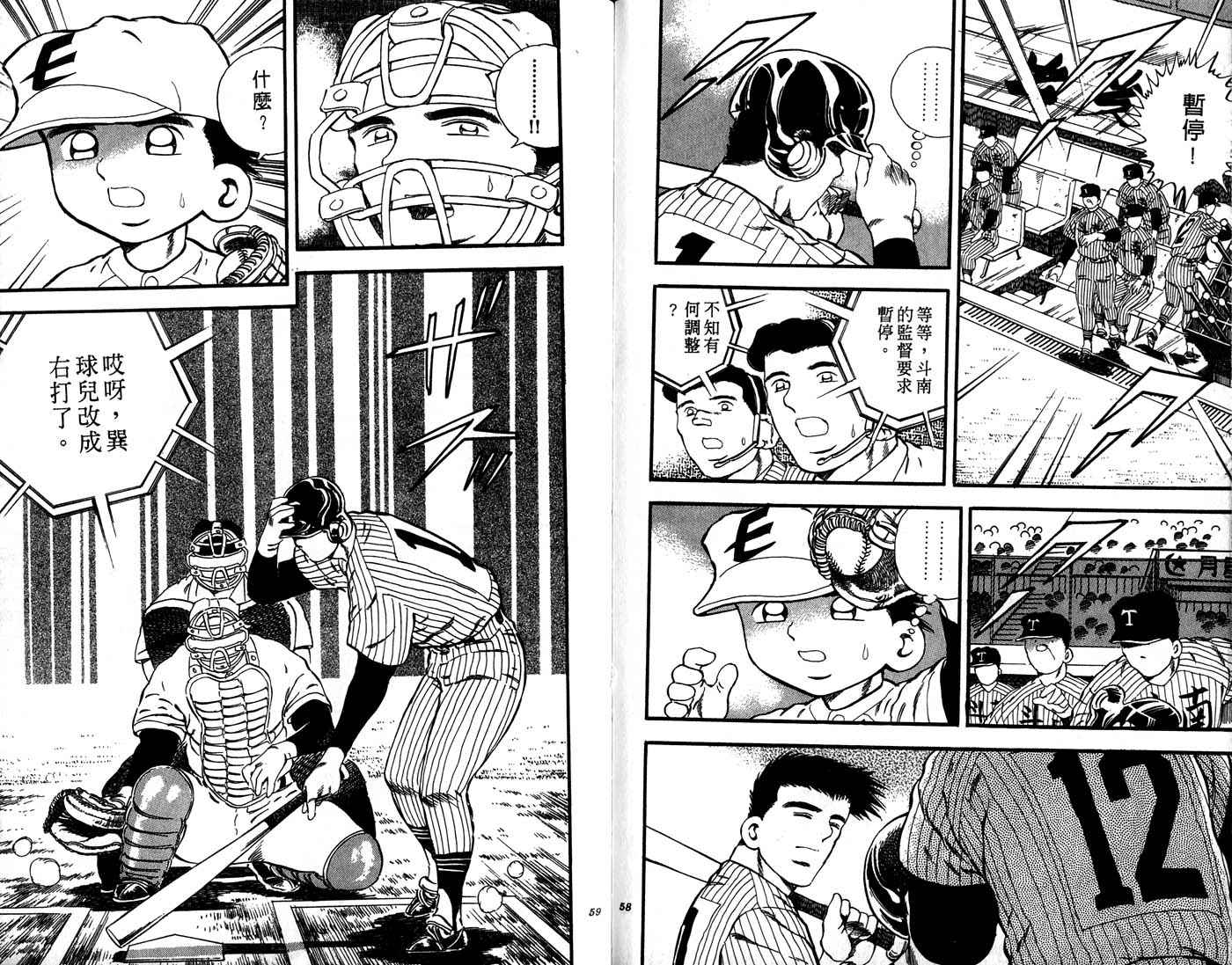 野球太郎 - 第30卷(1/3) - 6