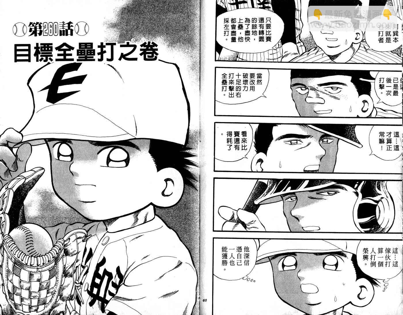 野球太郎 - 第30卷(1/3) - 7