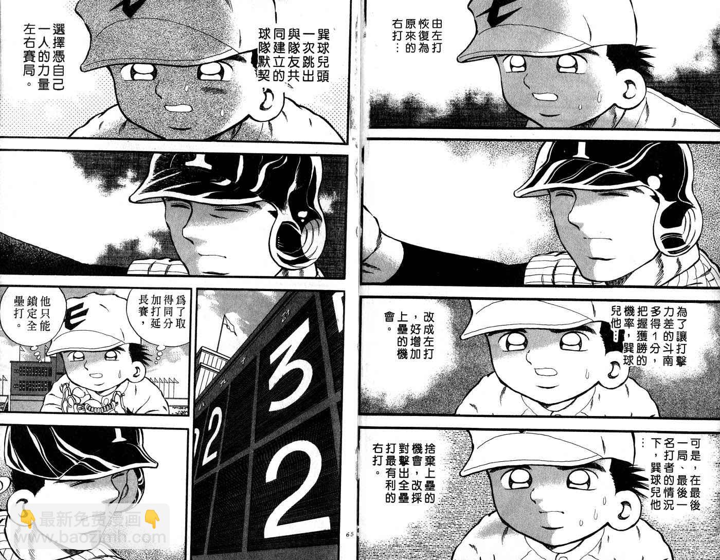野球太郎 - 第30卷(1/3) - 1