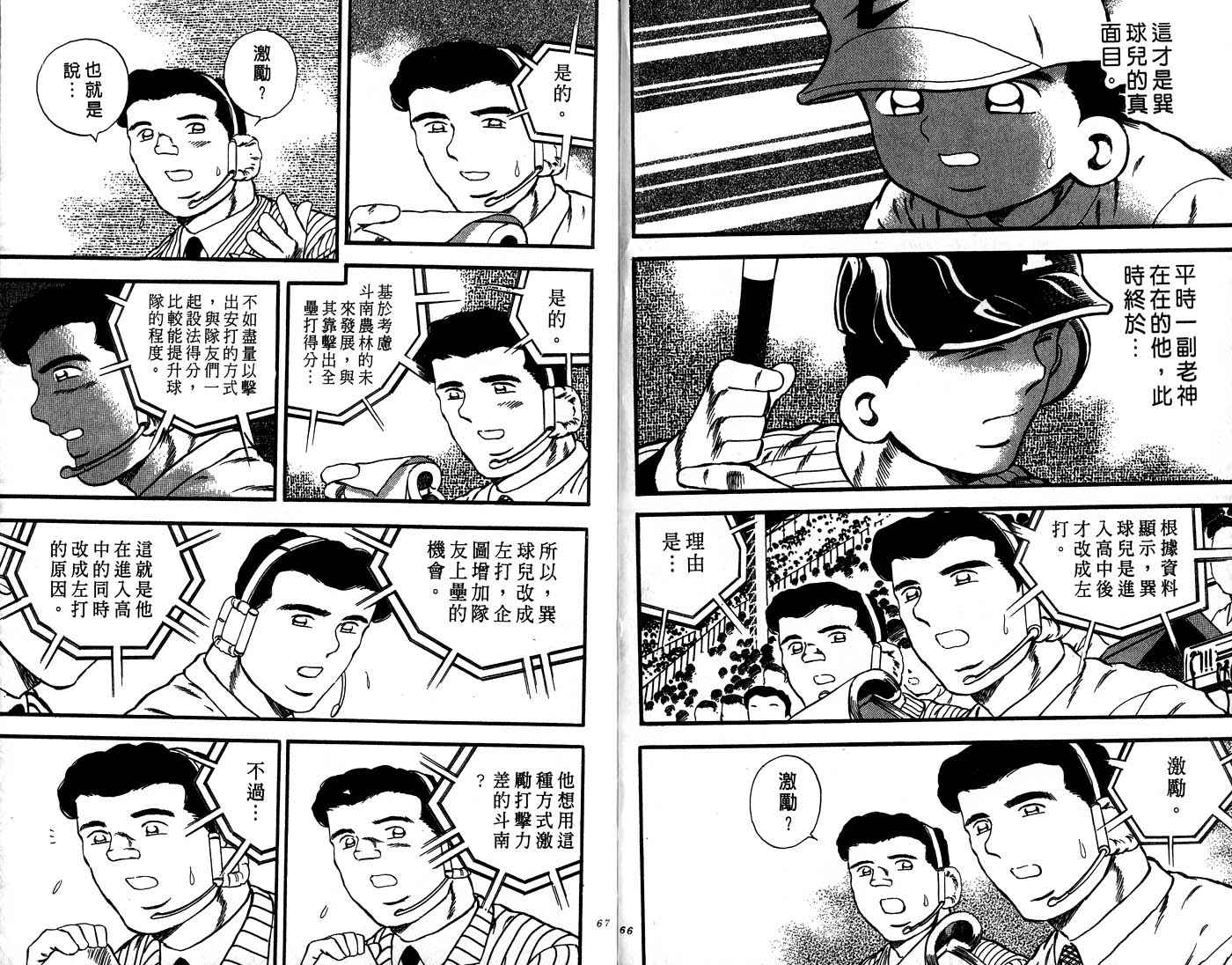 野球太郎 - 第30卷(1/3) - 2