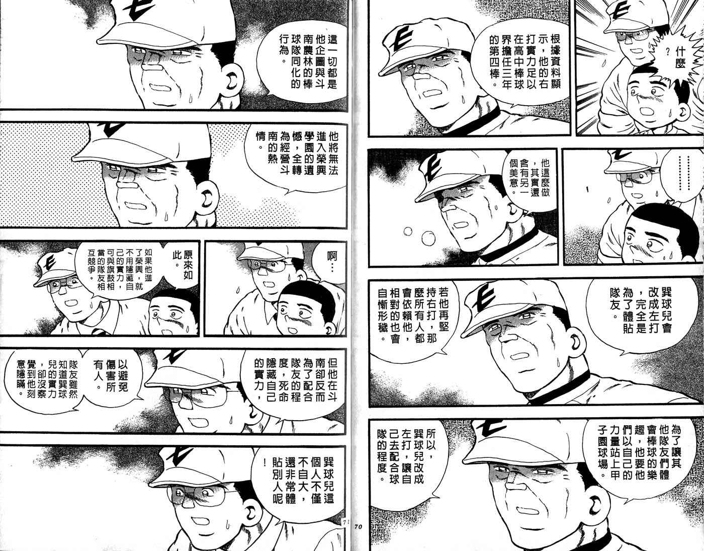 野球太郎 - 第30卷(1/3) - 4