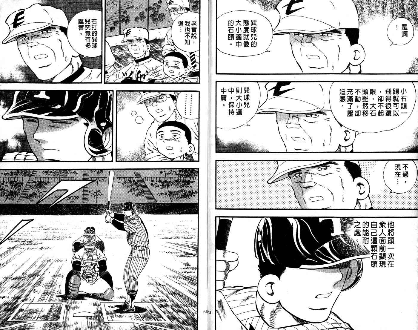 野球太郎 - 第30卷(1/3) - 5