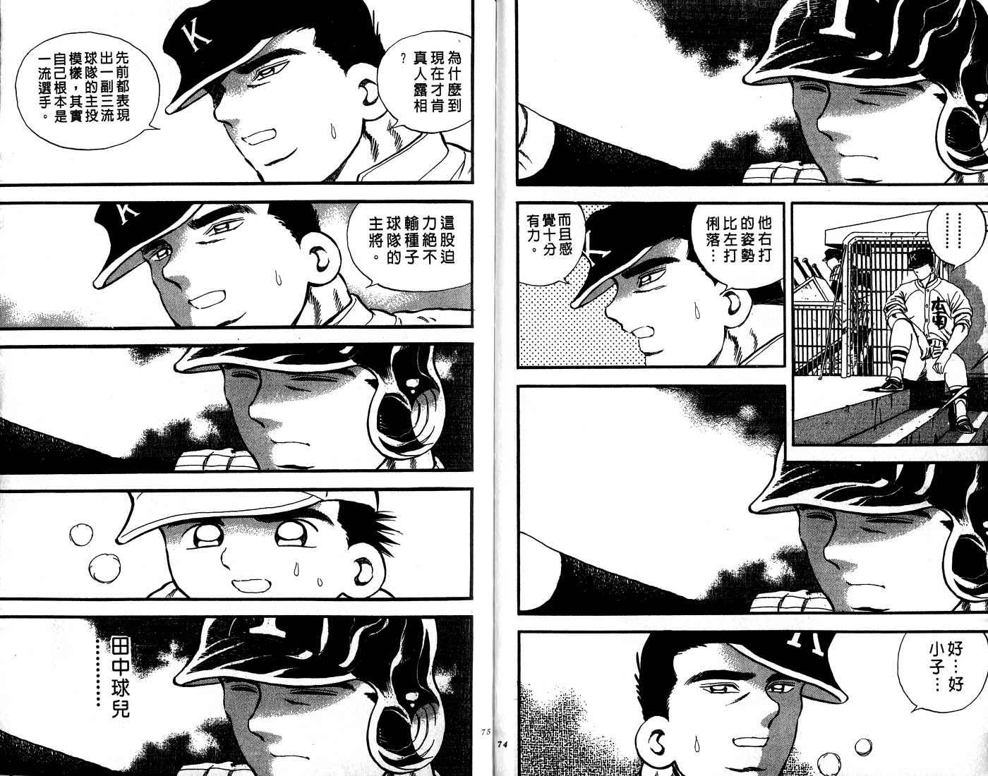 野球太郎 - 第30卷(1/3) - 6
