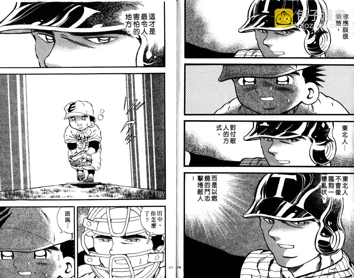 野球太郎 - 第30卷(1/3) - 7