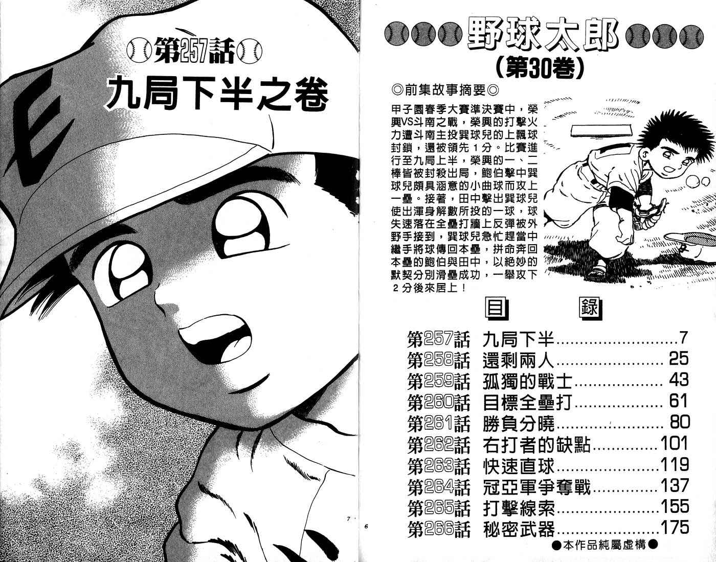 野球太郎 - 第30卷(1/3) - 4