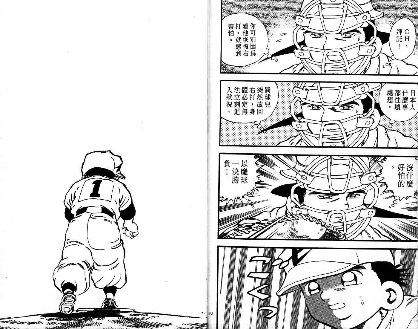 野球太郎 - 第30卷(1/3) - 8